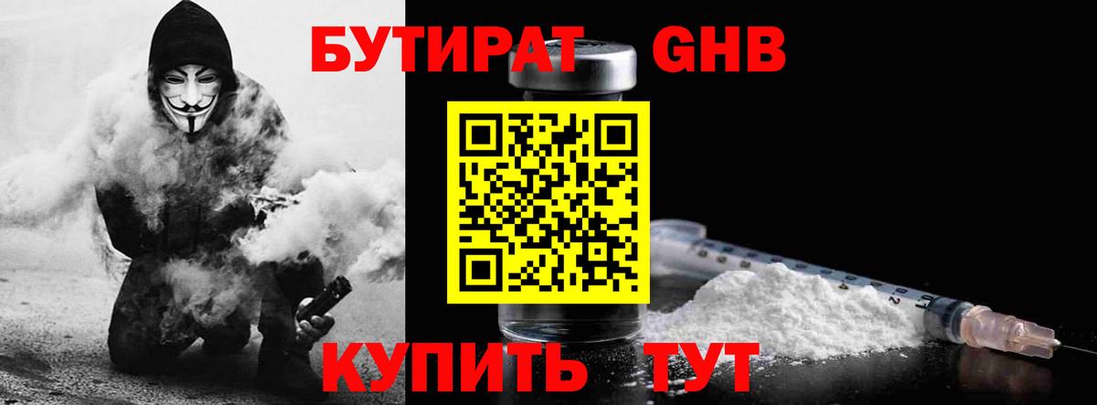 Бутират бутандиол Калининград