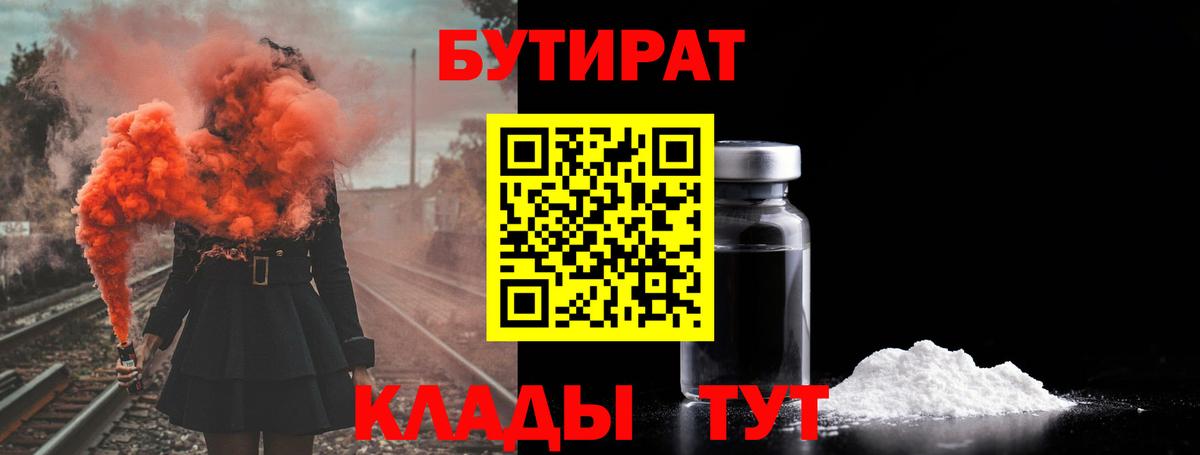 БУТИРАТ  Вход с VPN  Калининград  БУТИРАТ жидкий экстази 