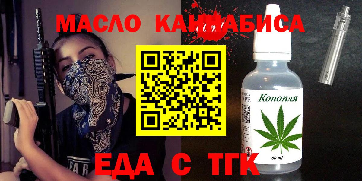 Калининград  Еда ТГК конопля  Вход с VPN 