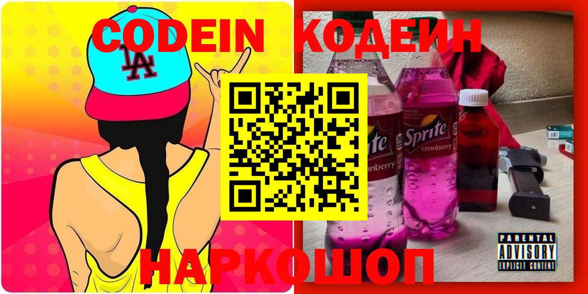 Калининград  Кодеин напиток Lean (лин)  Вход с VPN 