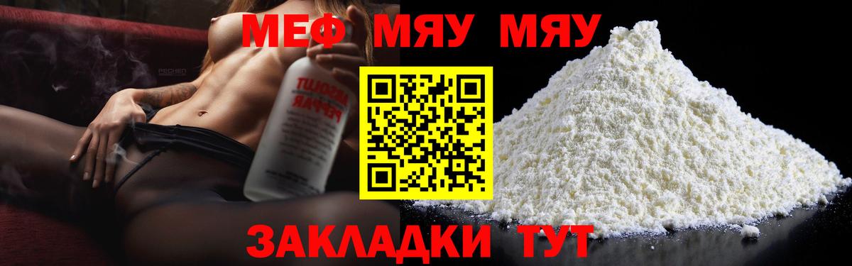 МЯУ-МЯУ 4 MMC  Вход с VPN  Мефедрон  Калининград  Мефедрон mephedrone 