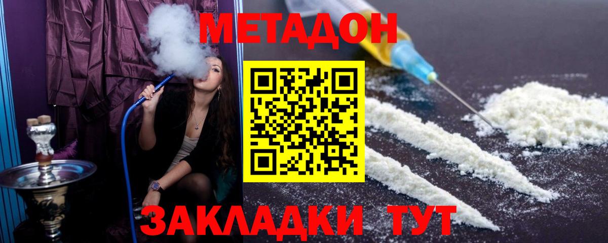 Калининград  МЕТАДОН кристалл  Вход с VPN  Метадон кристалл 
