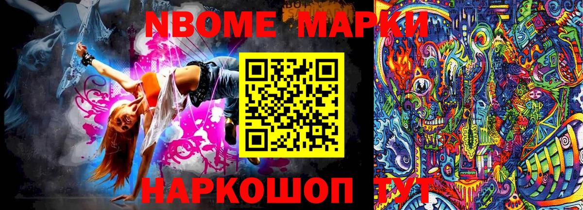 Калининград  Марки 25I-NBOMe 1,8мг  Вход с VPN  Марки 25I-NBOMe 1,8мг 