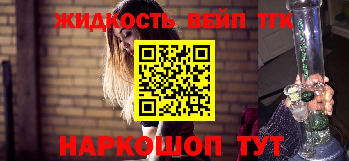 ТГК THC oil Калининград