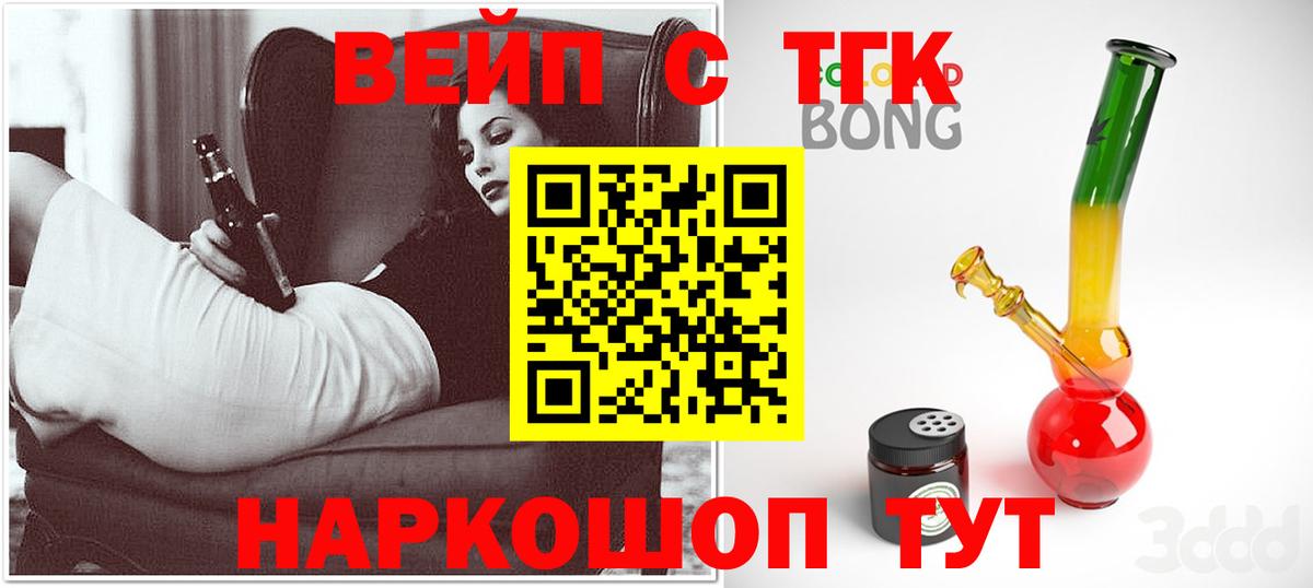 ТГК концентрат  Вход с VPN  Калининград  Дистиллят ТГК вейп с тгк 